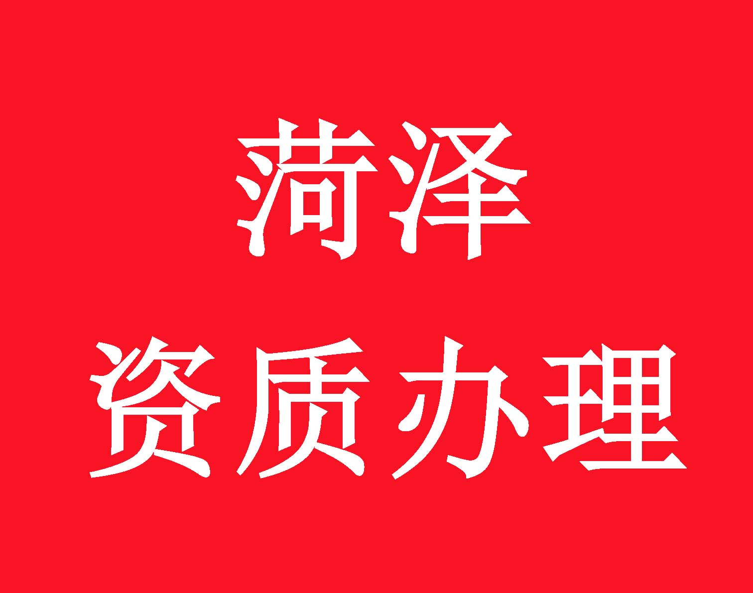 供應(yīng)菏澤如何申請綠色環(huán)保產(chǎn)品 菏澤如何申請綠色環(huán)保產(chǎn)品