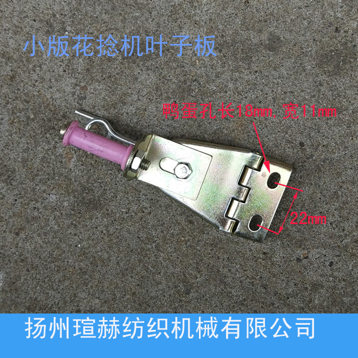 花捻機(jī)葉子板花捻機(jī)配件紡機(jī)配件