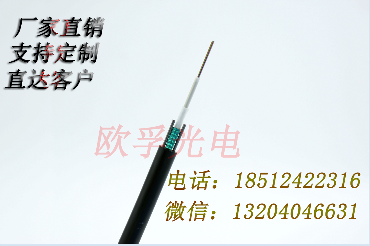 GYXTW光纜 室外架空 中心管式 架空光纜 中心管結(jié)構(gòu) 廠家直銷 支持定制 4-12芯