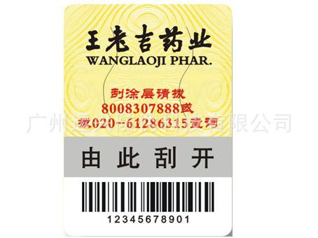 語音點讀防偽技術(shù)  彩色二維碼對應(yīng)防偽 防竄貨會員管理 積分系統(tǒng)