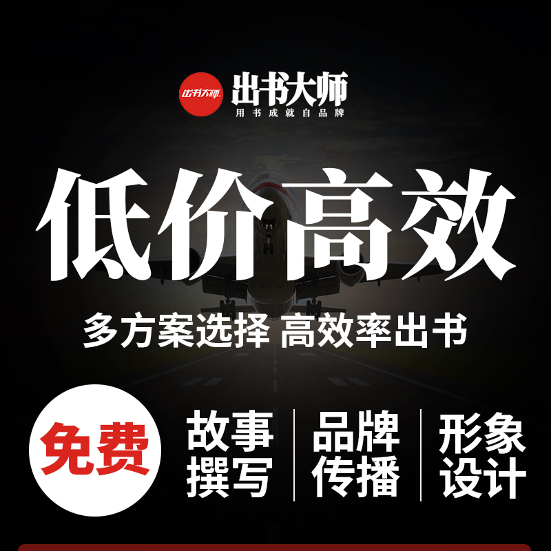微商出書 合作出書 建立自品牌賺錢系統(tǒng) 找出書大師網(wǎng)