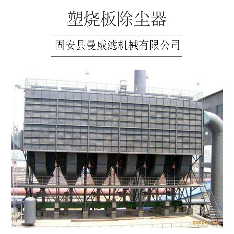 河北廊坊固安塑燒板除塵器 塑燒板收塵器  移動收塵器 廠家直銷  品質保障 哪家好 哪家便宜 多少錢