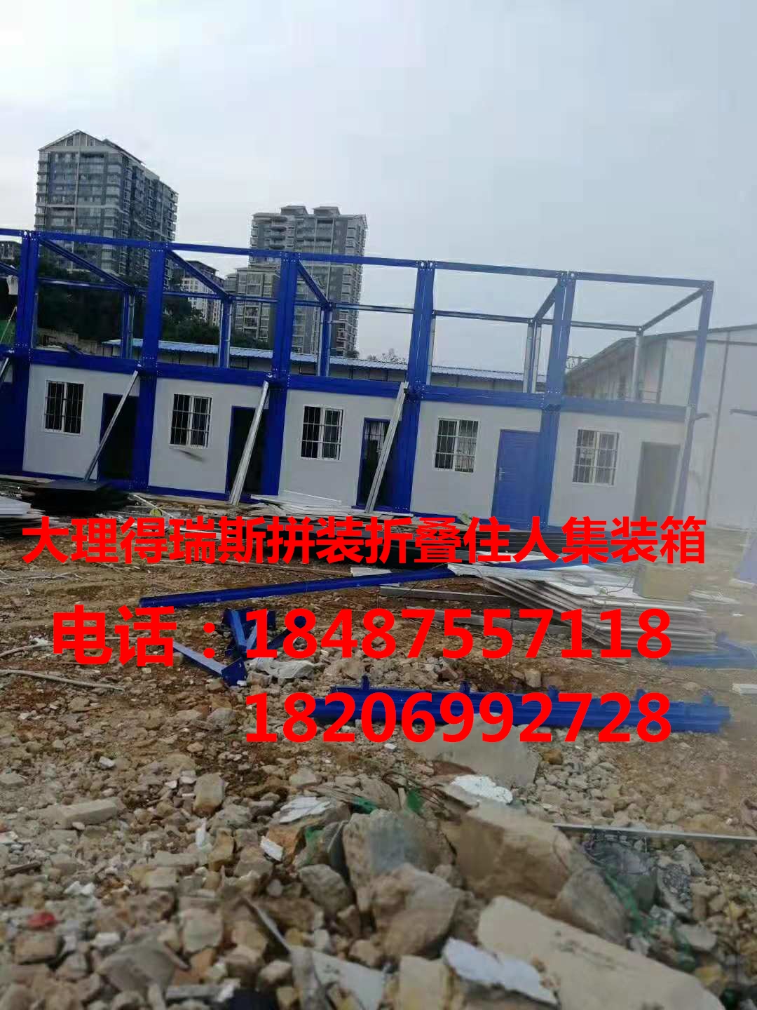 大理得瑞斯拼裝折疊住人集裝箱廠家