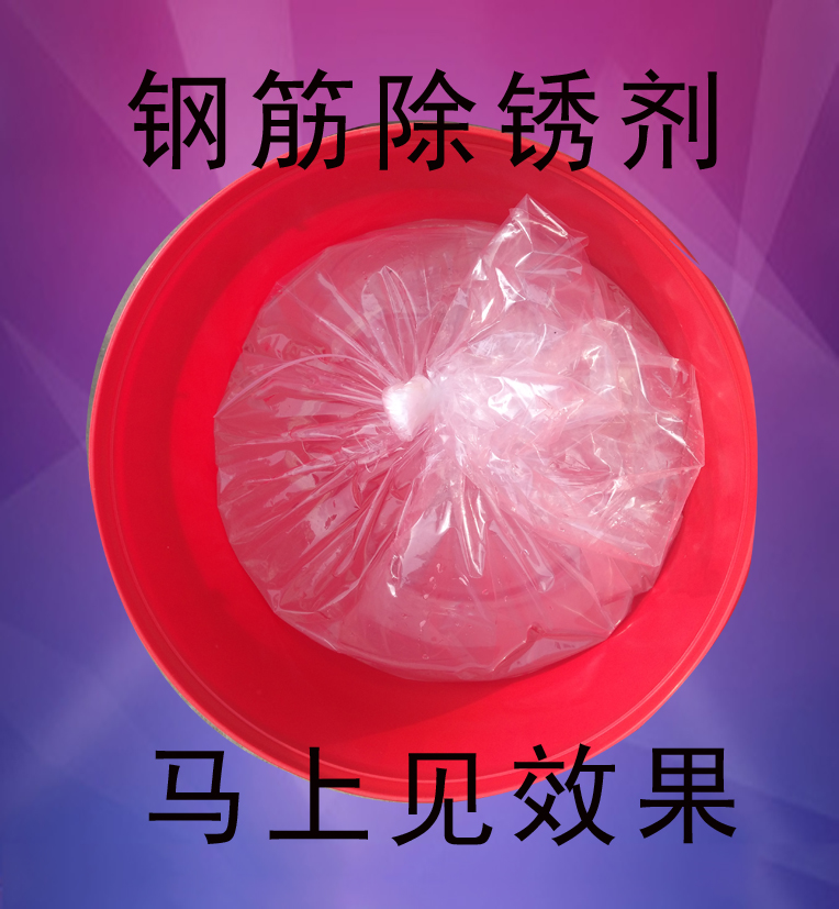 蒙泰廠家直銷鋼筋除銹劑濃縮液