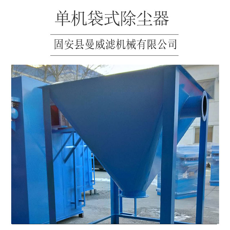 河北單機(jī)除塵器生產(chǎn)廠家-單機(jī)除塵器銷售-單機(jī)除塵器哪家好
