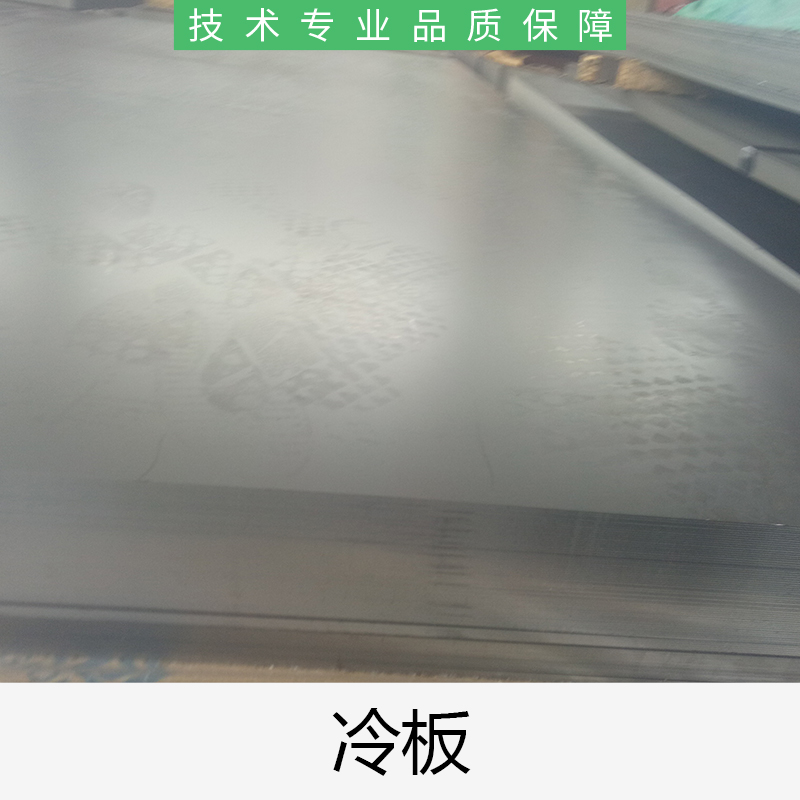 廣東冷板批發(fā)廠家直銷 佛山冷軋薄鋼板供應(yīng)商批發(fā)價(jià)格 品質(zhì)保證值得信賴