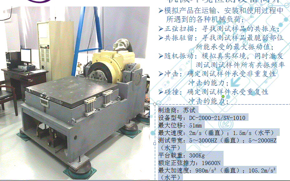 武漢振動(dòng)試驗(yàn)-振動(dòng)測試-沖擊碰撞測試，武漢致一檢測技術(shù) 武漢振動(dòng)測試，致一檢測