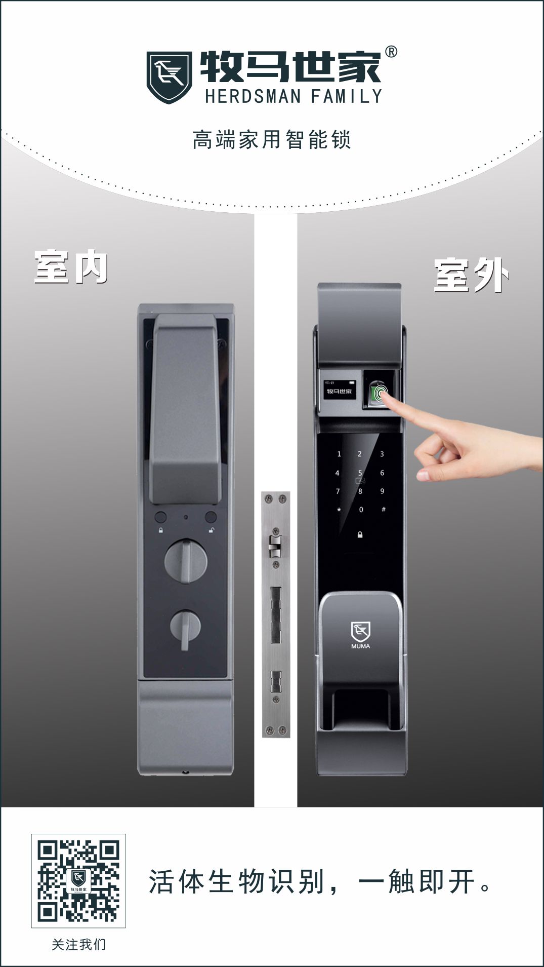 牧馬世家指紋鎖