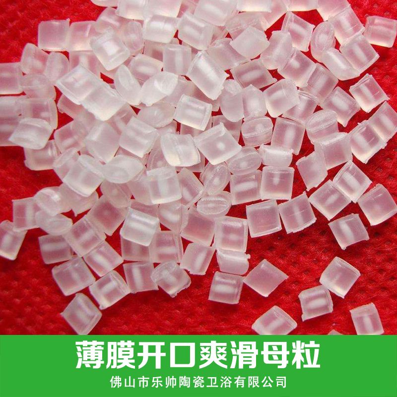 薄膜開口爽滑母粒 開口爽滑劑母粒 增白劑母粒 *劑母粒 廠家直銷 品質(zhì)保證