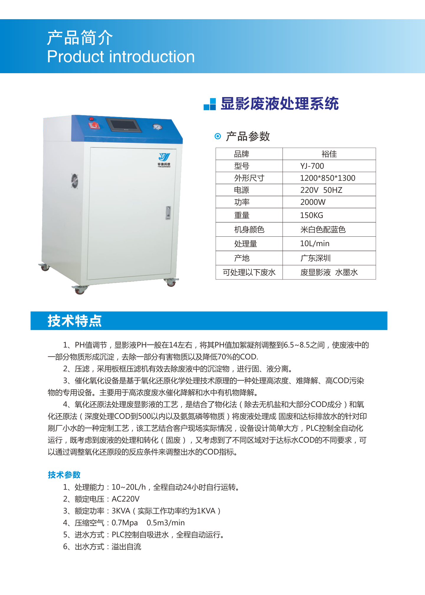 深圳裕佳環(huán)保供應(yīng)顯影水過濾器YJ-700