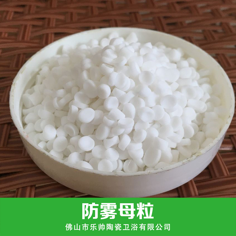 防霧母粒 防霧劑母粒 增透劑母粒 增粘劑母粒 *劑母粒 廠(chǎng)家直銷(xiāo) 品質(zhì)保證