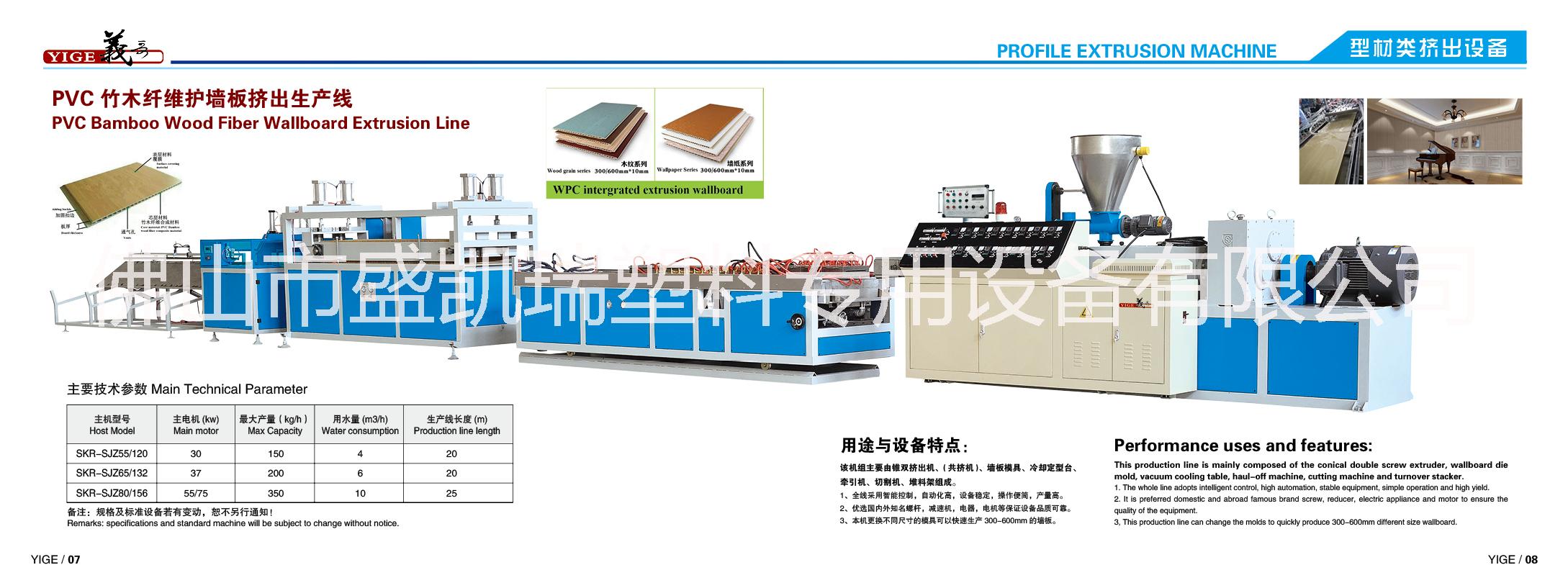熱銷盛凱瑞PVC護(hù)墻板擠出生產(chǎn)線