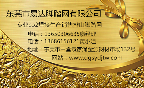 腳踏網(wǎng)批發(fā) 腳踏網(wǎng)批發(fā) 腳踏網(wǎng)廠家 廣東腳踏網(wǎng) 易達(dá)腳踏網(wǎng) 鋼筋腳踏網(wǎng)