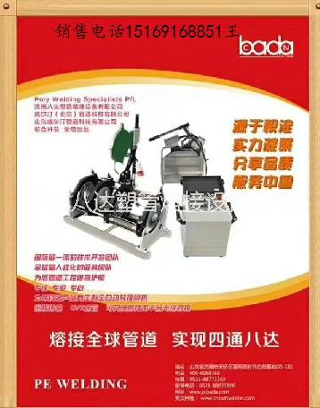 供應(yīng)濟(jì)南八達(dá)SHBD315-160液壓熱熔焊機(jī)全自動(dòng)對(duì)接熱熔焊機(jī) 電熔焊機(jī)熱熔器原八達(dá)熱熔焊接機(jī)pe焊