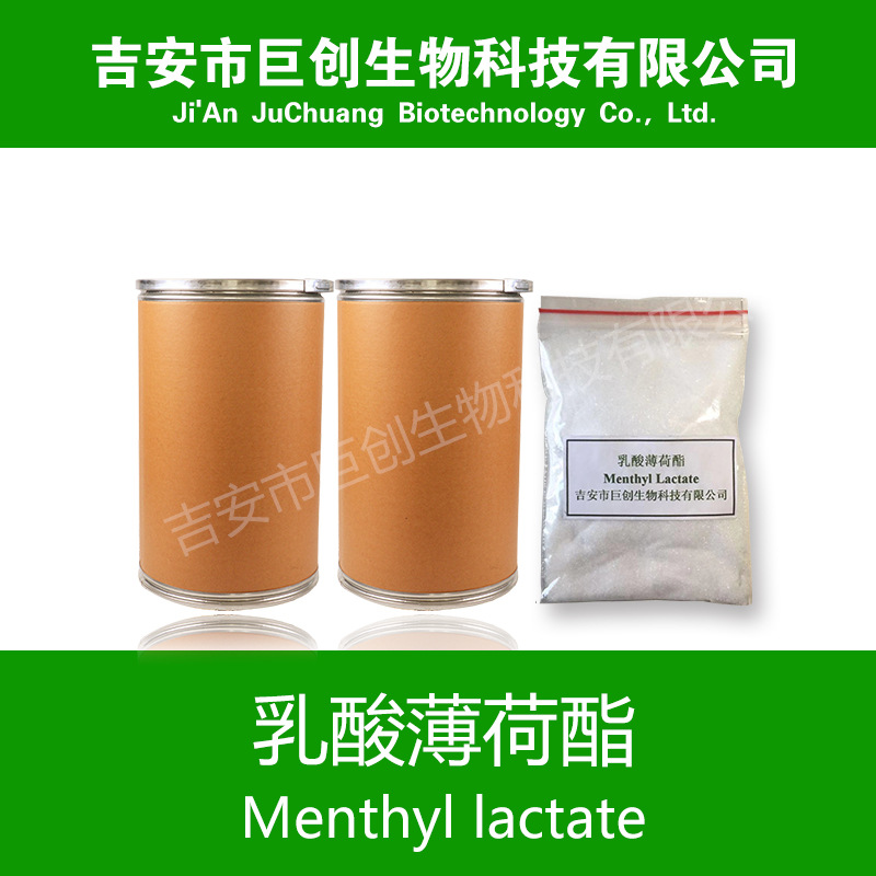 乳酸薄荷酯 薄荷醇乳酸酯 長(zhǎng)效無味清涼劑涼感劑 添加劑原料