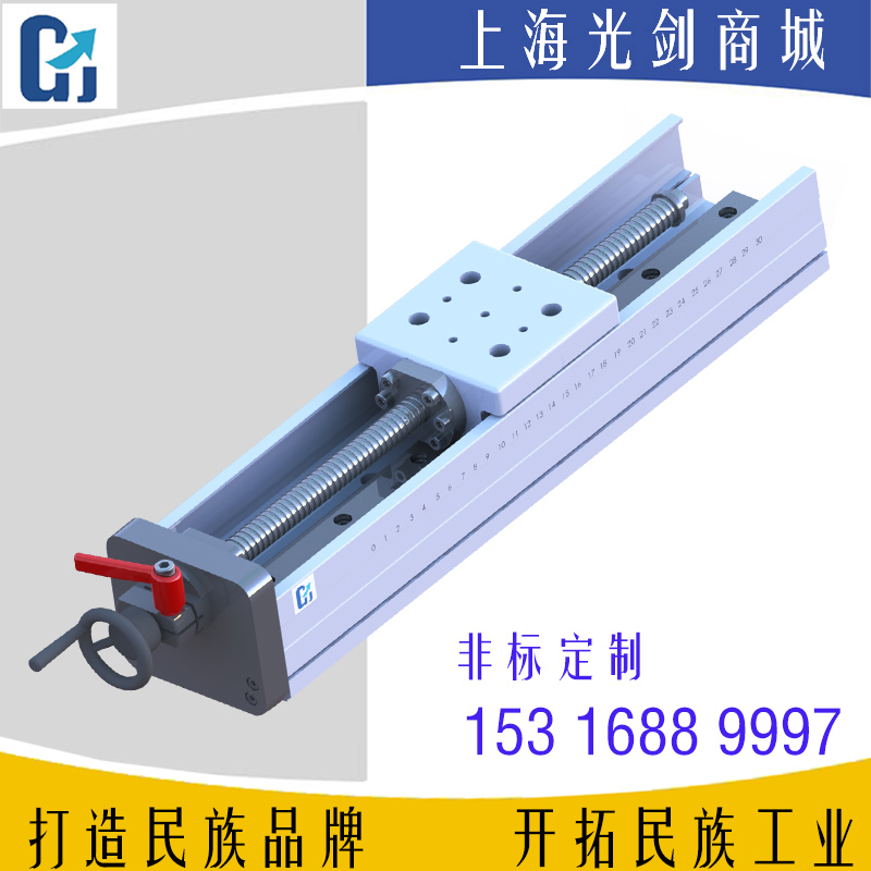 上海光劍電動(dòng)滑臺(tái)廠家直銷
