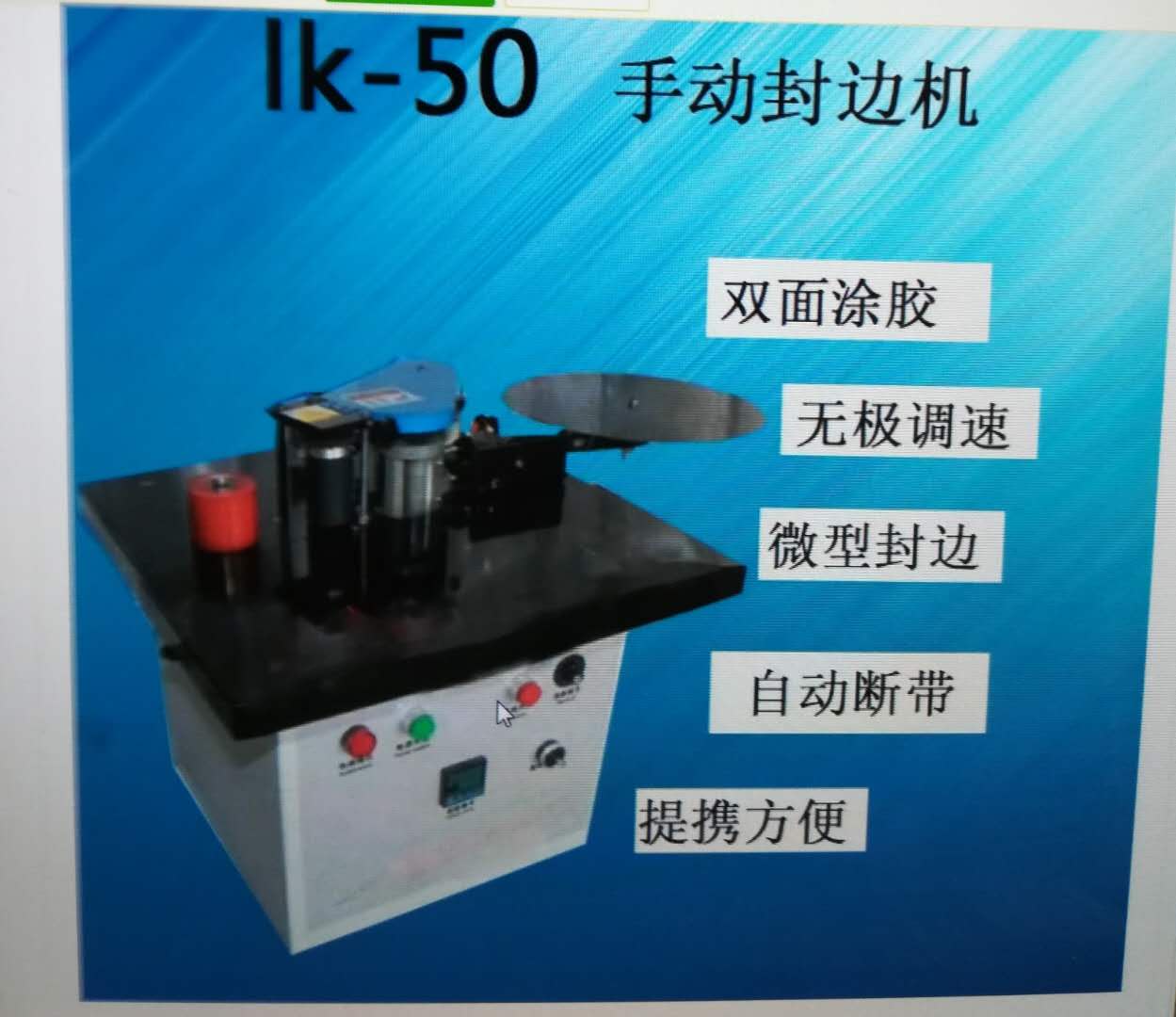 家裝櫥柜曲直線封邊機供應(yīng)大膠鍋雙面涂膠迷你封邊機木工機械廠家批發(fā)