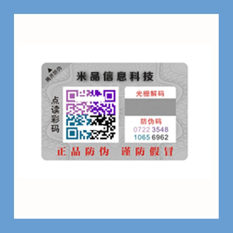 *供應(yīng)圖書類防偽標(biāo)簽 某某瘋狂英語 書籍防偽 廣州防偽商標(biāo)