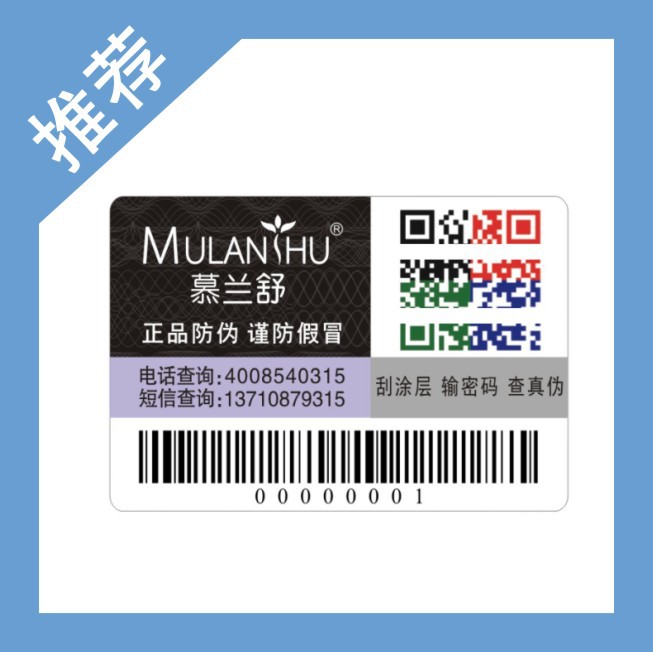 語音點讀防偽技術(shù)  彩色二維碼對應(yīng)防偽 防竄貨會員管理 積分系統(tǒng)
