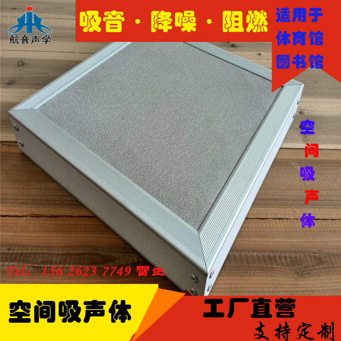 供應(yīng)國家體育中心聲學(xué)設(shè)計(jì)吸音降噪全頻空間吸聲體 鋁條吸聲體 槽木吸音板廠家