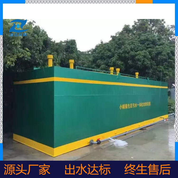 地埋式 食品污水處理一體化成套設(shè)備  食品污水處理設(shè)備