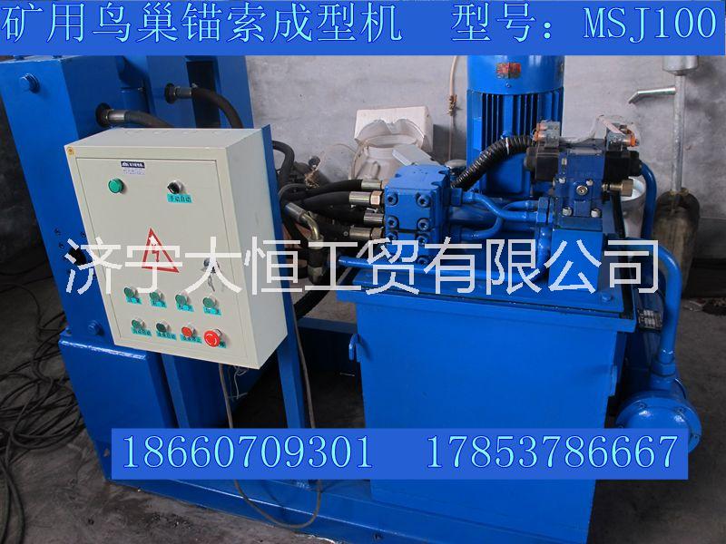 錨索鳥巢成型機(jī)