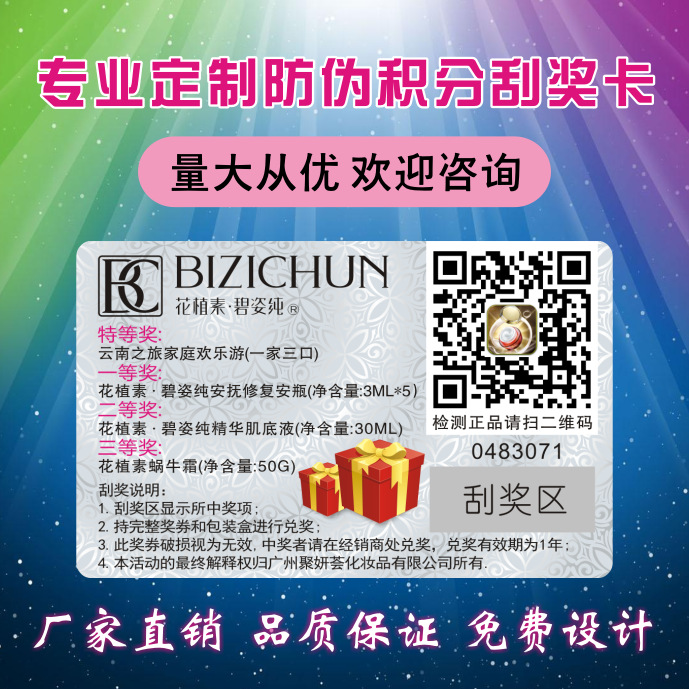 廠家直銷 刮刮樂印刷 好評返現(xiàn)卡*券 好評返現(xiàn)卡刮獎 免郵費
