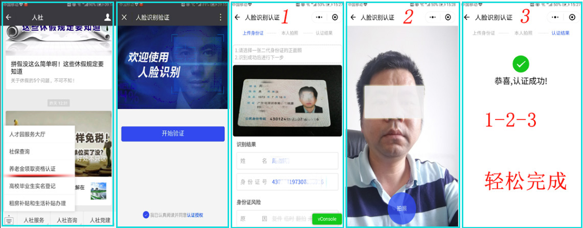 “北圖云臉”微信人臉識(shí)別認(rèn)證平臺(tái)