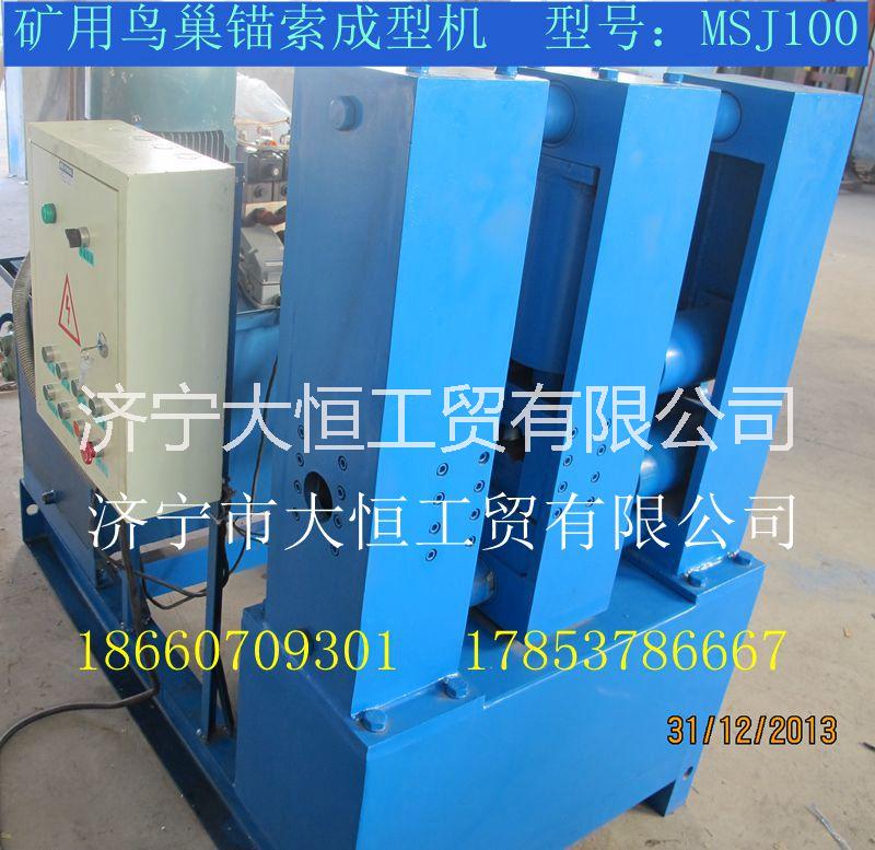 錨索鳥巢成型機(jī)