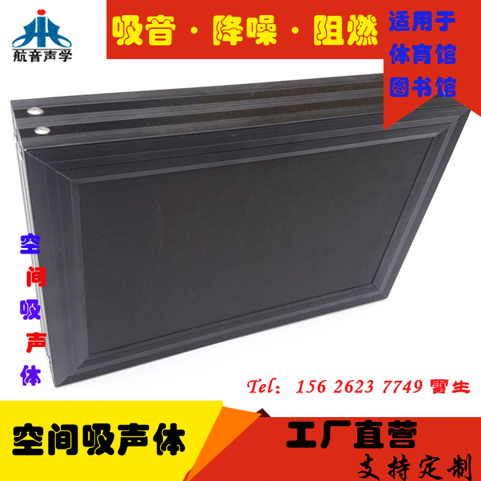 供應(yīng)國家體育中心聲學(xué)設(shè)計(jì)吸音降噪全頻空間吸聲體 鋁條吸聲體 槽木吸音板廠家