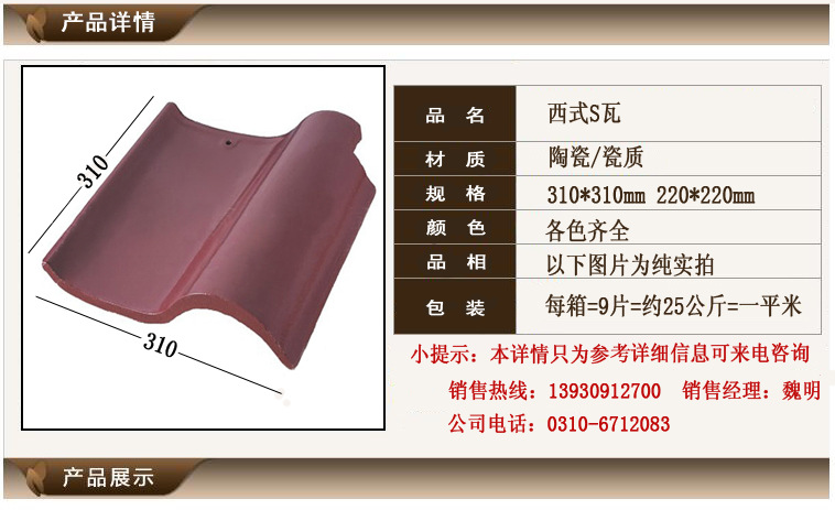 全瓷西式S瓦批發(fā) 直銷屋面S瓦 屋面專 用S瓦廠家 供應(yīng)S瓦 直銷S瓦 全瓷西式S瓦