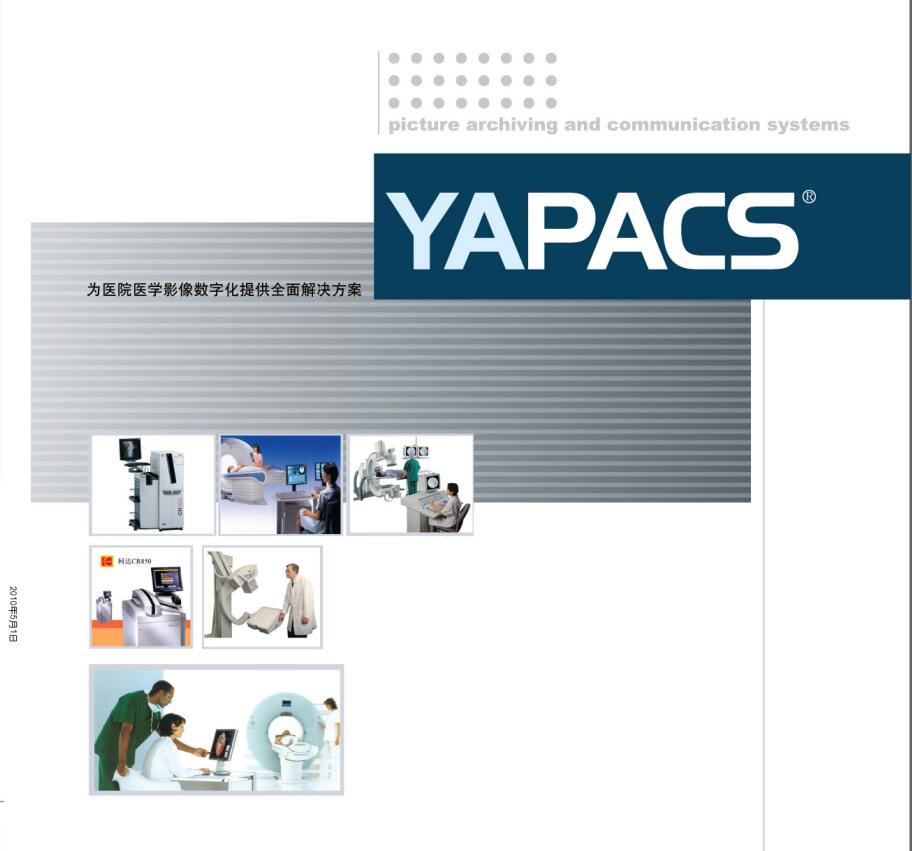 PACS/RIS系統(tǒng)/醫(yī)療軟件