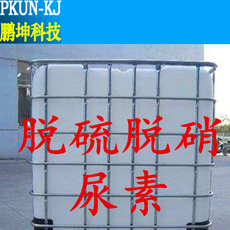 尿素液 尿素溶液 廠家直銷尿素液 尿素液定制