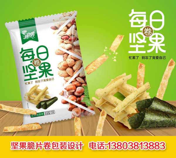 堅果卷休閑零食包裝設計