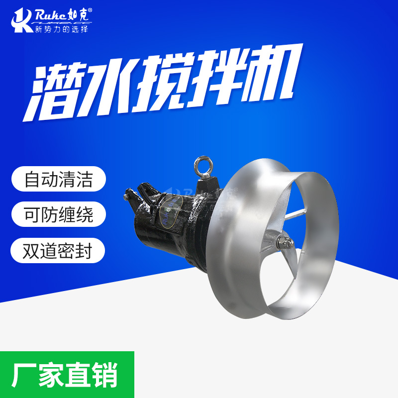 如克環(huán)保廠家供應QJB1.5/6-260/3-980C液下潛水混合攪拌機，歡迎新老顧客選購
