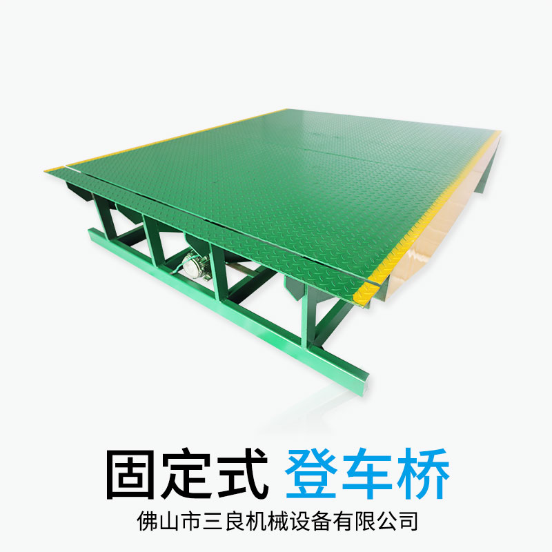 貨車裝貨平臺(tái)廠家定制報(bào)價(jià)表