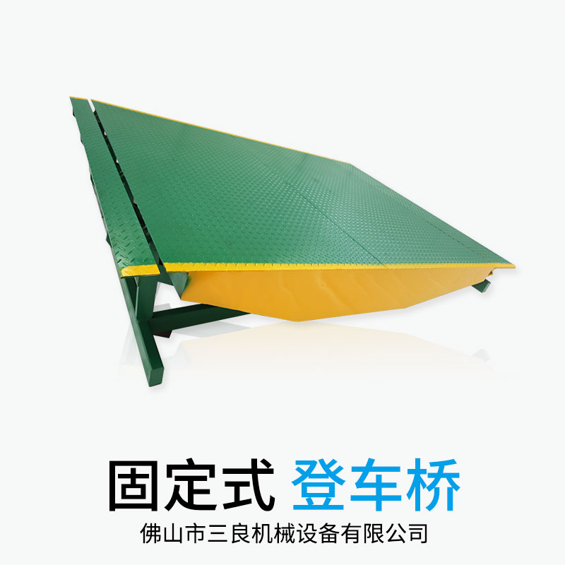 貨車裝貨平臺(tái)廠家定制報(bào)價(jià)表