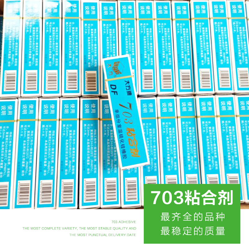 廠家供應大方牌 703粘合劑 品種齊全 *銷售 703粘合劑