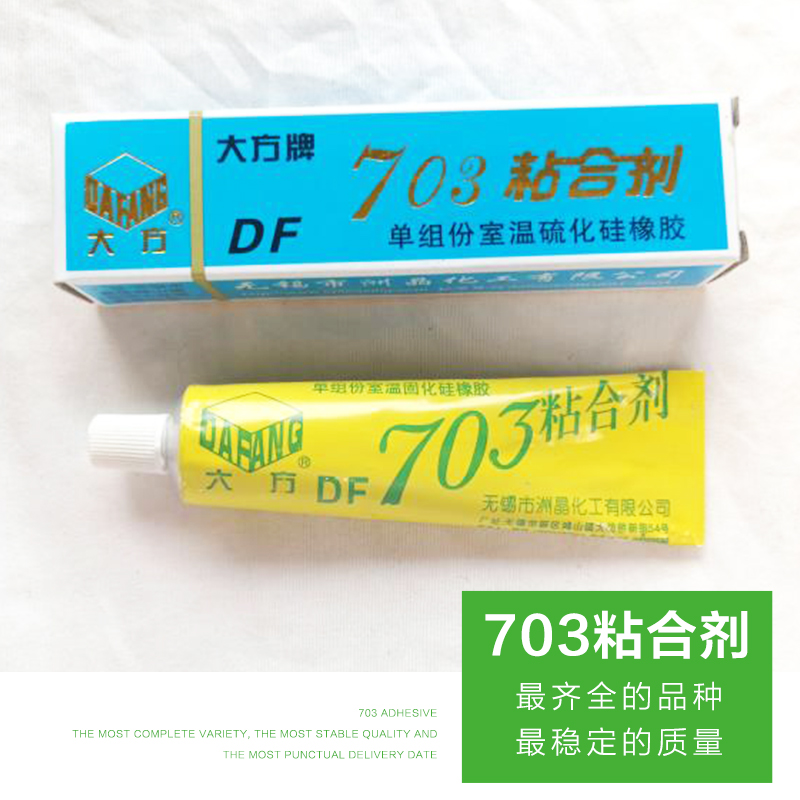 廠家供應大方牌 703粘合劑 品種齊全 *銷售 703粘合劑