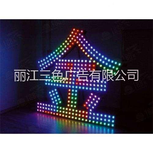 全彩外露燈珠字 云南麗江全彩外露燈珠字價(jià)格  云南麗江全彩外露燈珠字字廠家 云南麗江全彩外露燈珠字設(shè)計(jì)