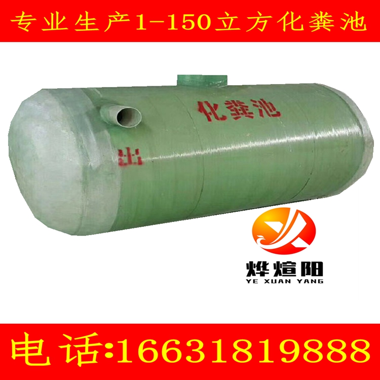 玻璃鋼化糞池