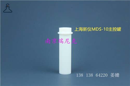 國產(chǎn)上海新儀MDS-10、MDS-15微波消解罐、主控罐蓋子、副罐、架子