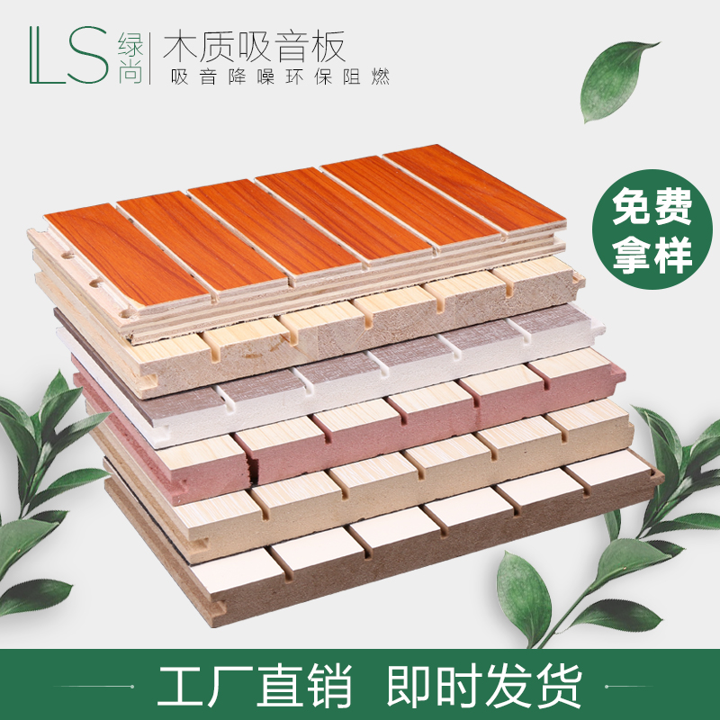 山東廠家直銷綠色環(huán)保免漆實(shí)木吸音會(huì)議室吸音板建材環(huán)保免漆綠色