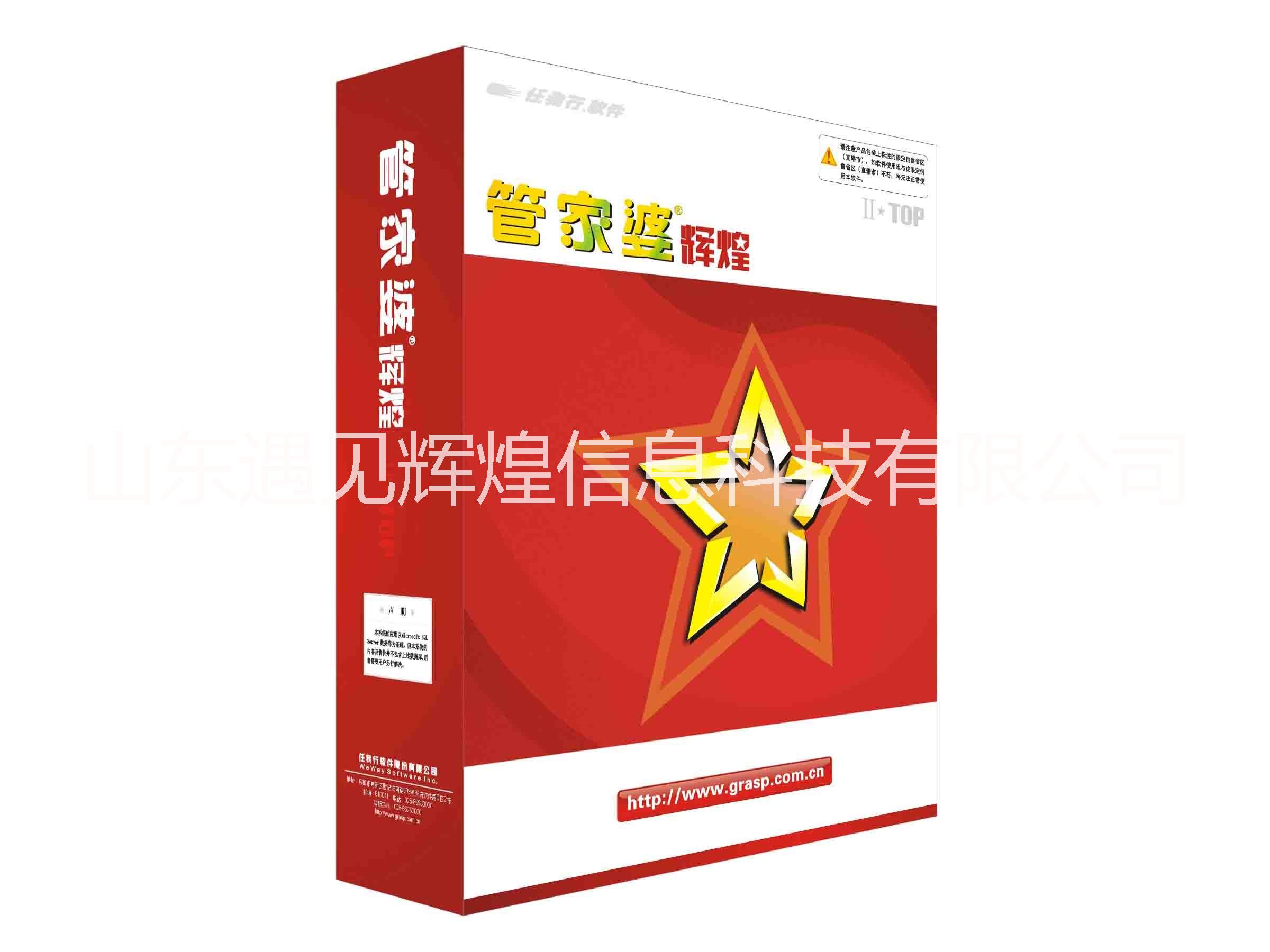 濰坊管家婆軟件進銷存庫存管理輝煌