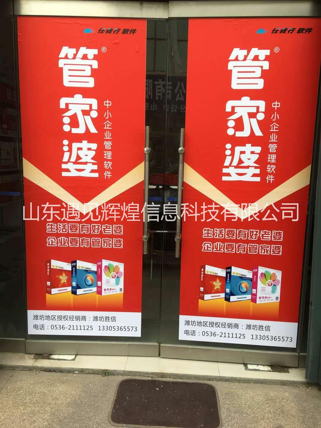 濰坊管家婆軟件進銷存庫存管理輝煌