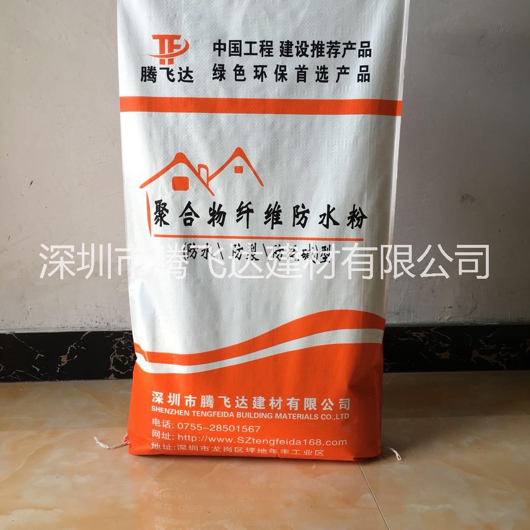 聚合物纖維防水粉深圳廠家直銷物美價廉
