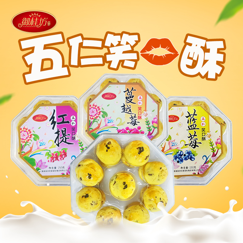 藍(lán)莓五仁笑口酥150克/盒辦公室休閑零食堅果仁桃酥小點(diǎn)心加工批發(fā) 藍(lán)莓五仁笑口酥150克/盒