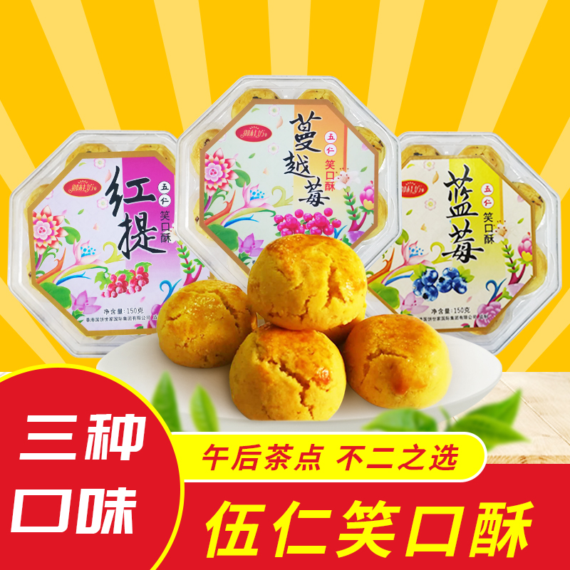 藍(lán)莓五仁笑口酥150克/盒辦公室休閑零食堅果仁桃酥小點(diǎn)心加工批發(fā) 藍(lán)莓五仁笑口酥150克/盒