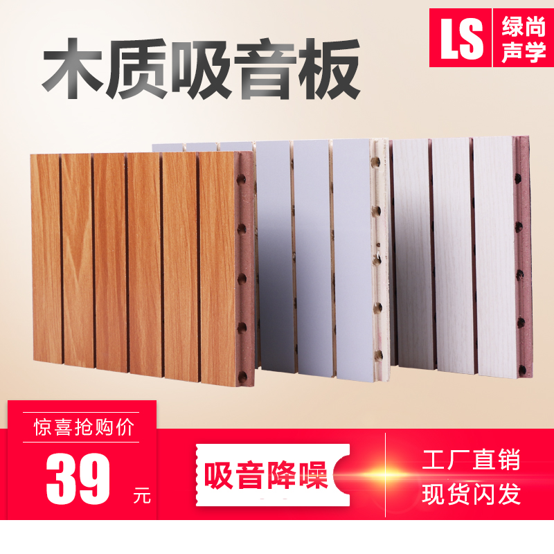 環(huán)保吸音板紅芯阻燃綠尚木業(yè)建材環(huán)保綠色廠家直銷*環(huán)保
