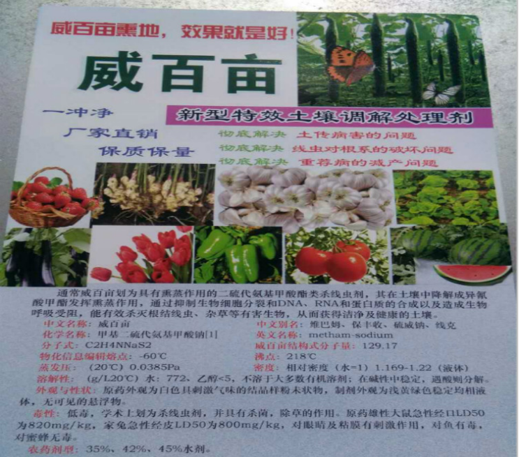 威百畝 威百畝廠家 威百畝廠家直銷 威百畝購價 威百畝報價 威百畝保豐收 威百畝供應(yīng)商